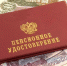 novoe-pensionnoe-udostoverenie-v-2016-2017-godu.jpg - Городок