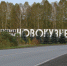 f0bb3ca0-3d6d-11e8-9ca2-95f4dcf7956a.jpg - Городок