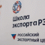 Предприниматели Кузбасса могут бесплатно обучиться в Школе экспорта РЭЦ - Администрация г. Киселевск