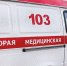 скорая-помощь.jpg - Городок