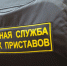 Приставы рассказали, как не платить долги за однофамильцев ... - Городок