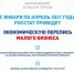 Экономическая перепись малого бизнеса онлайн - Администрация г. Киселевск