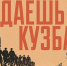 В Москве откроется выставка «Даешь Кузбасс!», посвященная 300-летию региона - Администрация г. Киселевск