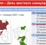 21 апреля – День местного самоуправления - Администрация г. Киселевск