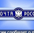 Почта России изменит режим работы отделений в Кузбассе в майские праздники - Городок