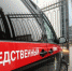 Новости - Следственный комитет Российской Федерации - Городок