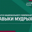 15 кузбассовцев принимают участие в финале IV Национального чемпионата «Навыки Мудрых» - Городок
