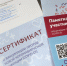 QR-код и справка о наличии медицинского отвода от вакцинации - Городок