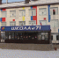По губернаторской программе в Прокопьевске отремонтирована школа №71 - Городок