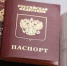 Сотрудники полиции рекомендуют кузбассовцам проверить свои паспорта - Городок