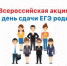 В КуZбассе пройдет Всероссийская акция «Сдаем вместе. День сдачи ЕГЭ родителями» - Городок