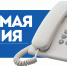 Кузбасские чиновники проведут прямую телефонную линию со 2 по 5 мая - Городок