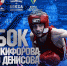 1 - Киселевская федерация бокса