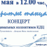 1 мая работники культуры порадуют всех желающих разнообразными программами в разных районах города - Городок