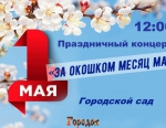 1 мая работники культуры порадуют всех желающих разнообразными программами в разных районах города