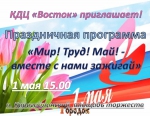 1 мая работники культуры порадуют всех желающих разнообразными программами в разных районах города