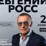 2 ноября состоится концерт легендарного исполнителя шансона - Евгения Росса - Городок