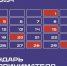 Календарь предпринимателя на ноябрь 2024 года - Администрация г. Киселевск