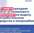 Самозапрет на кредиты - Администрация г. Киселевск