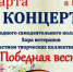 29 марта в КДЦ состоится концерт " Победная весна" - Городок
