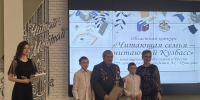 Итоги областного конкурса «Читающая семья – читающий Кузбасс»  - ЦБС г. Киселевска
