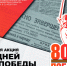 80 дней до Победы. По страницам местной печати - ЦБС г. Киселевска