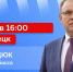 Губернатор Илья Середюк ответит на вопросы кузбассовцев в прямом эфире в соцсетях - Городок