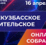 Кузбассовцев приглашают принять участие в родительском онлайн-собрании - Городок