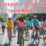 В связи с проведением городского мероприятия будет временно ограничено движение транспорта - Городок
