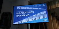 Библиотечная панорама - ЦБС г. Киселевска