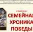 Проект "Семейная хроника Победы" - ЦБС г. Киселевска