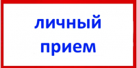 Первый заместитель прокурора Кузбасса проведет личный прием жителей города Киселевска - Городок