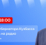 Илья Середюк ответит на вопросы кузбассовцев в прямом радиоэфире - Городок