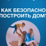 Строительство частных домов по договорам строительного подряда с использованием счетов эскроу - Администрация г. Киселевск
