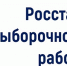 Выборочное обследование рабочей силы от Кемеровостата - Администрация г. Киселевск