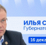 Губернатор Илья Середюк 16 декабря ответит на вопросы кузбассовцев в прямом эфире в соцсетях - Городок