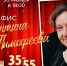 Бенефис Тимофеева.jpg - Городок