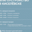 Угольная промышленностьУважаемые горожане, приглашаем Вас к активному со-участию! - Администрация г. Киселевск